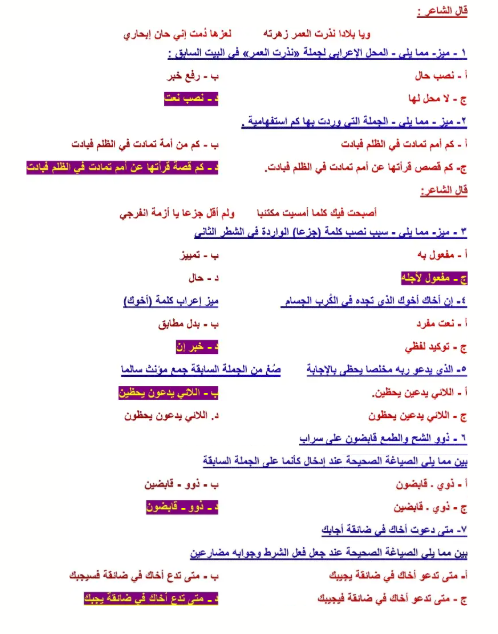 امتحان عربي تالته ثانوي